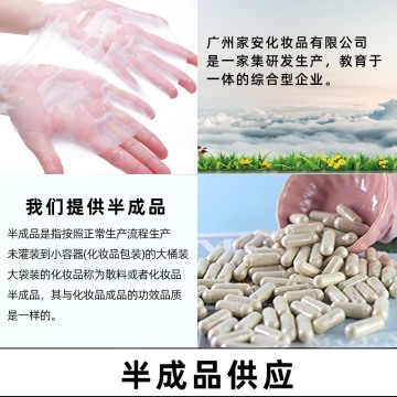半成品供应