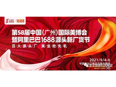 第58届中国（广州）国际美博会—家安集团在A区3.1馆/G31展位欢迎您的到来！