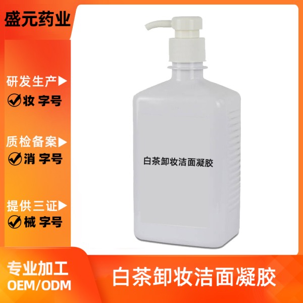 白茶卸妆洁面凝胶